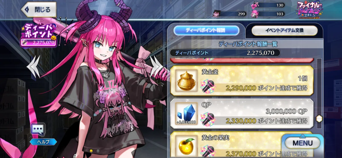 【FGO】周回状況の途中報告「ファイナル・ハロウィン2025 ~パンプキンプラネットに輝く歌姫~」|シュウ3