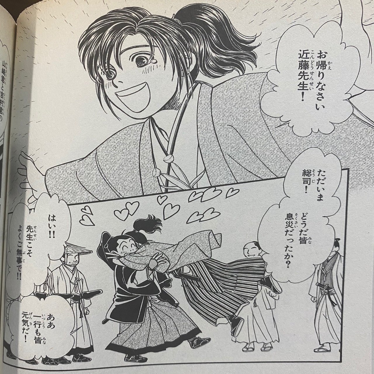 後編 大河少女漫画 風光る について せのおです Note
