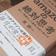 think like amazon アマゾンのように考える 武山和 note