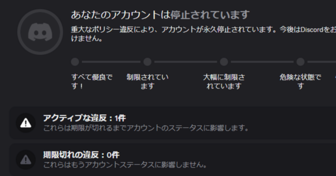 discord アカウント永久BANされたことについて｜Kaede / かえで
