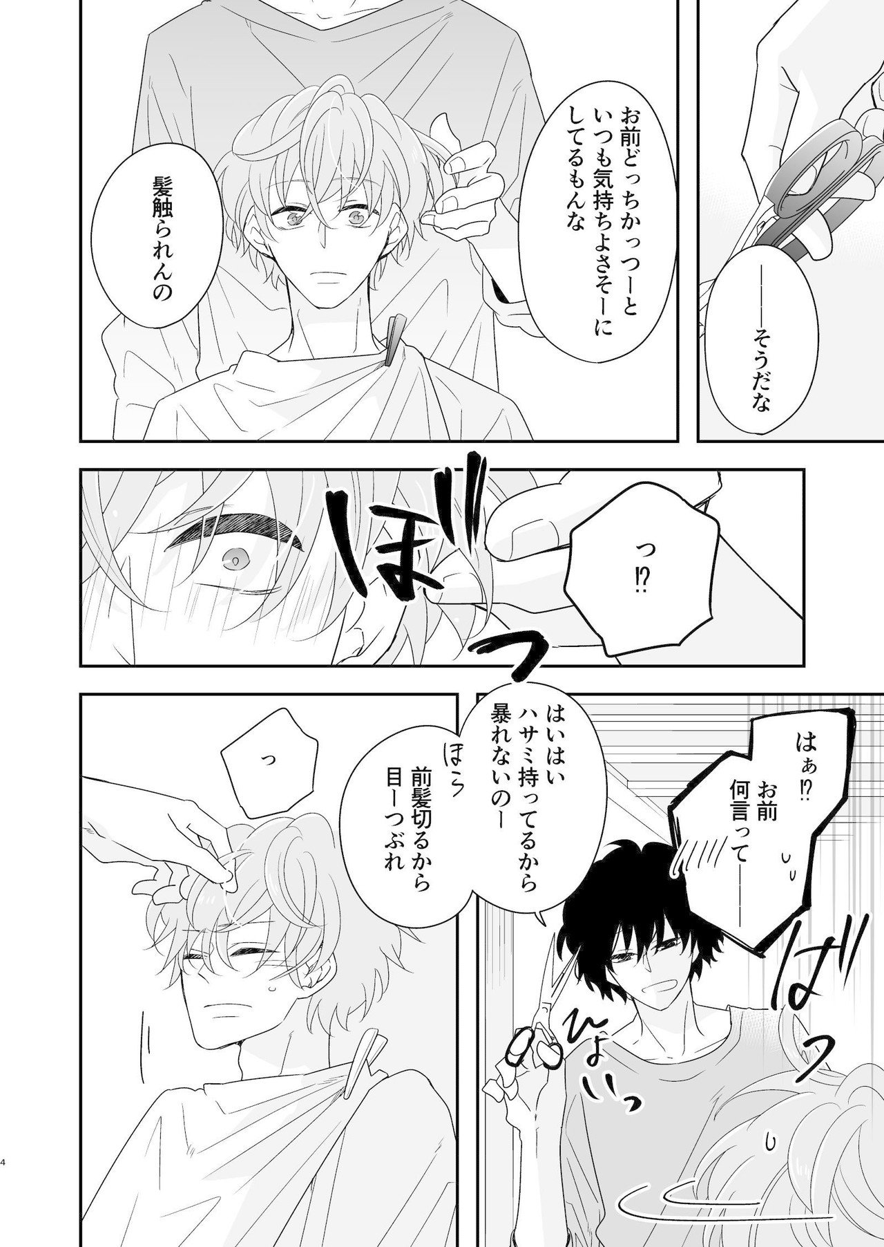 創作漫画 嘘と猫っ毛 Bl イズミハルカ 漫画家 Note