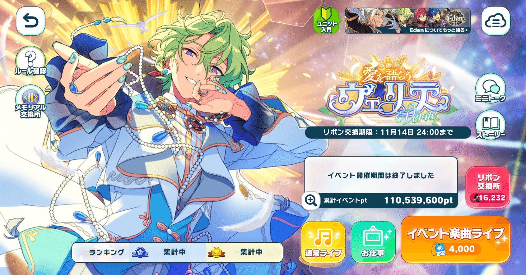 あんスタ Music】無計画1億ptイベラン備忘録｜透谷