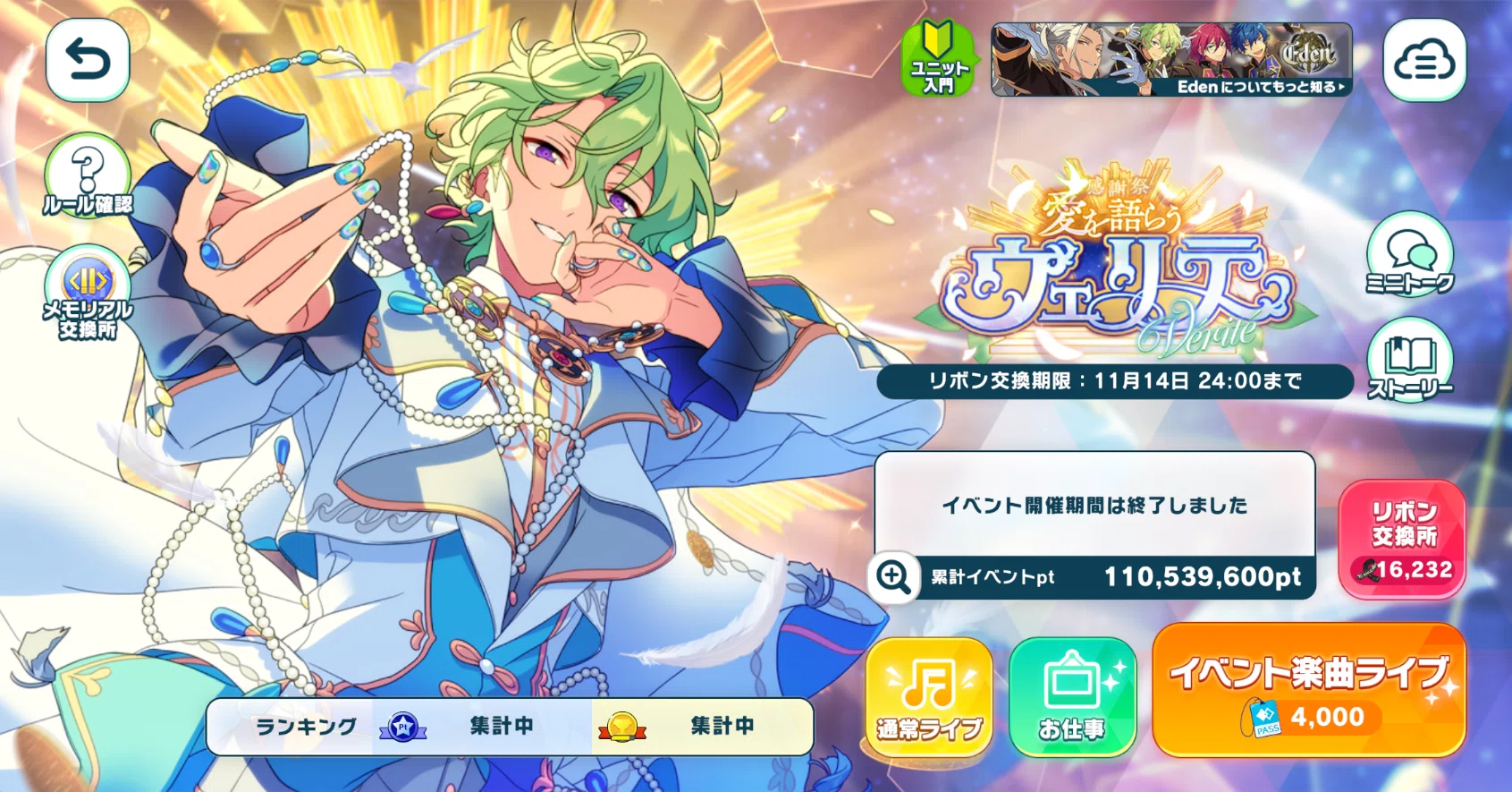 あんスタ Music】無計画1億ptイベラン備忘録⭐️愛を語らうヴェリテ｜透谷