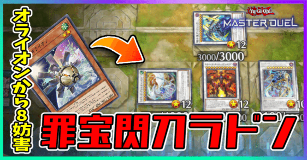 遊戯王MD】罪宝閃刀ラドン｜radon