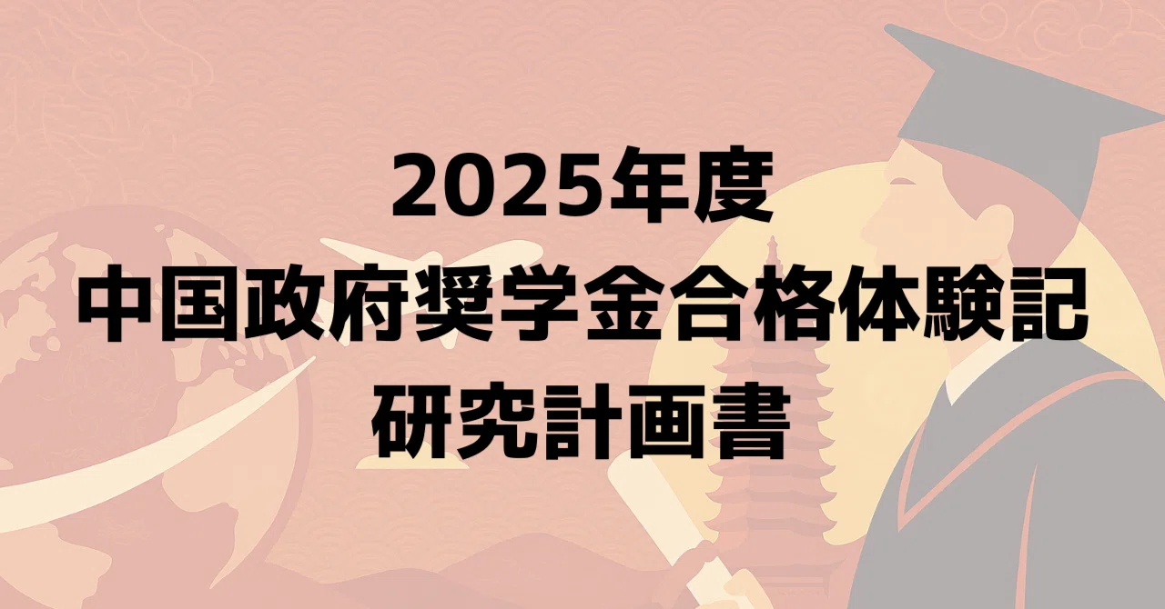 【中古】中国における大学奨学金制度と評価 受験費用・学費・奨学金の基礎知識 奨学金①東進タイムズ｜大学情報