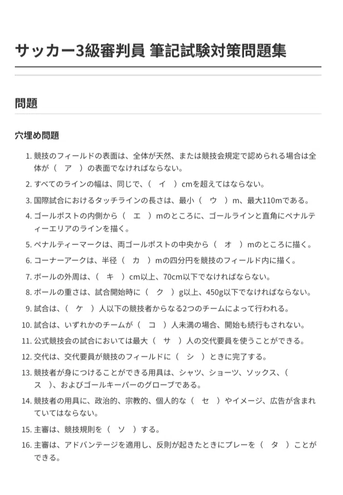 [Soccer Grade 3 Referee] Written Exam Preparation Workbook (100 ...