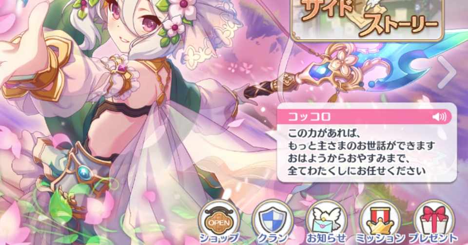 プリコネの話をしよう 安倉まにゅう Note