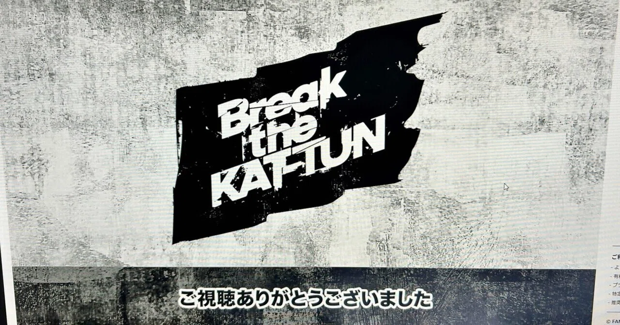 16 Break the KATｰTUN感想｜亜也希(あやき)