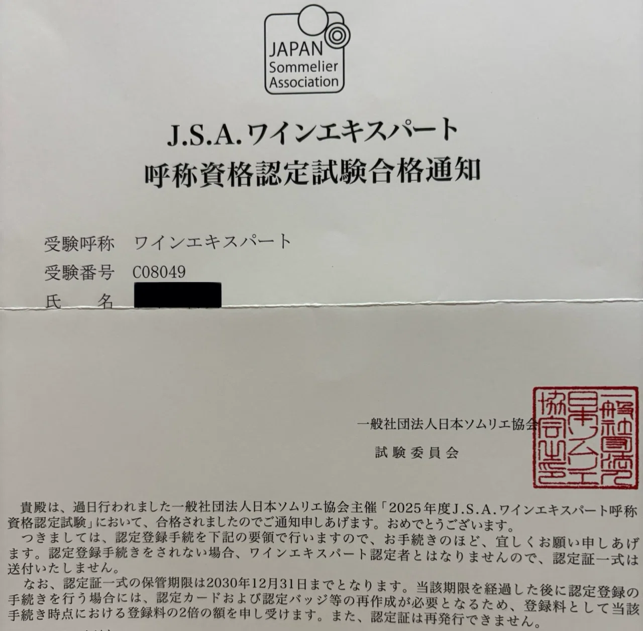 合格体験記】2025年度 ワインエキスパート試験に一発合格した話 《二次 