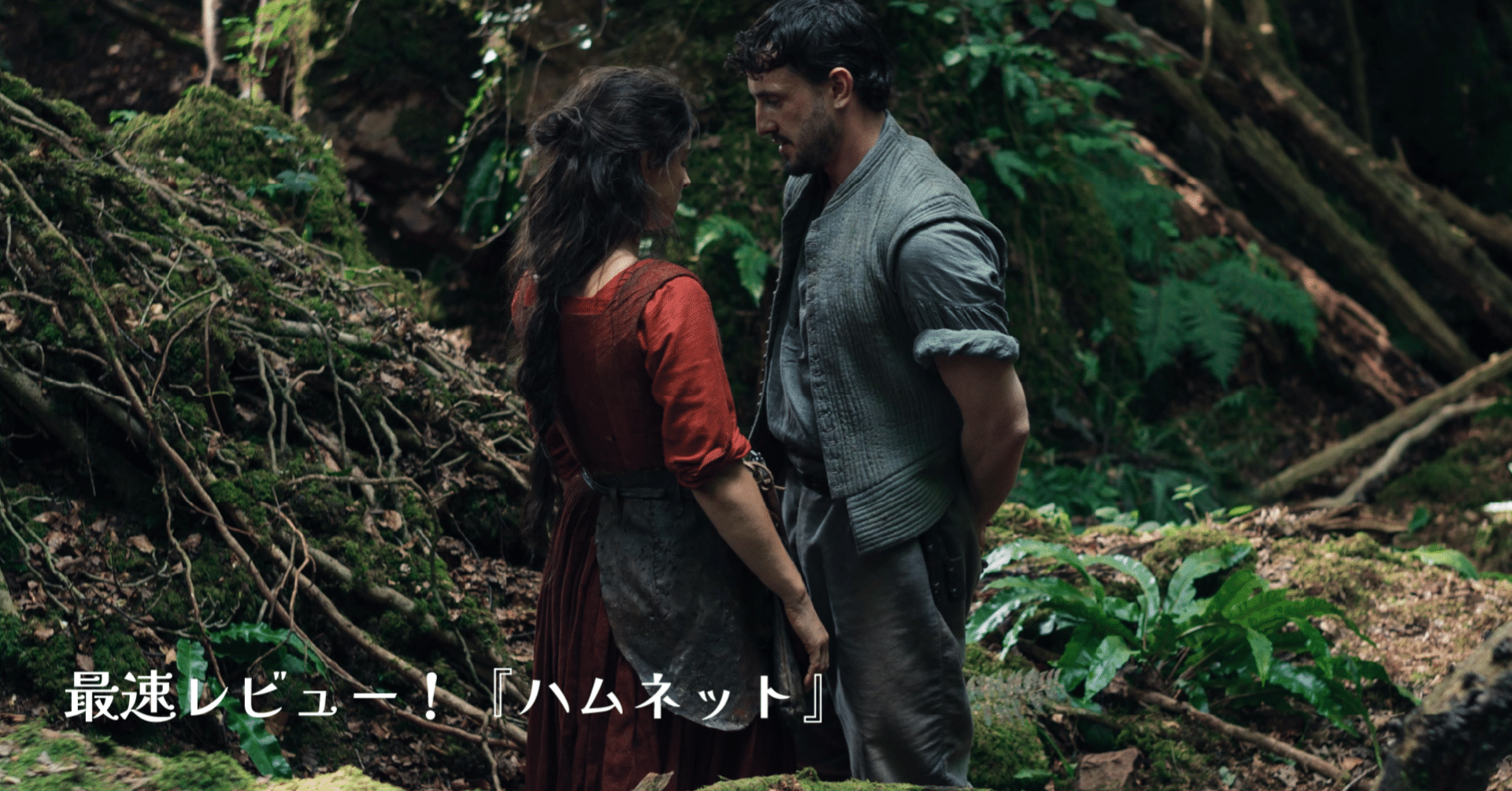 最速レビュー】クロエ・ジャオ監督『ハムネット』この哀しみを芸術へ