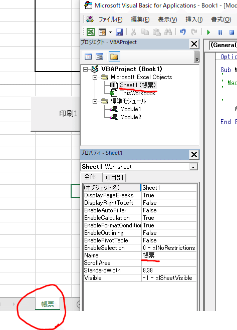 ExcelTips(マクロ・オブジェクト名)