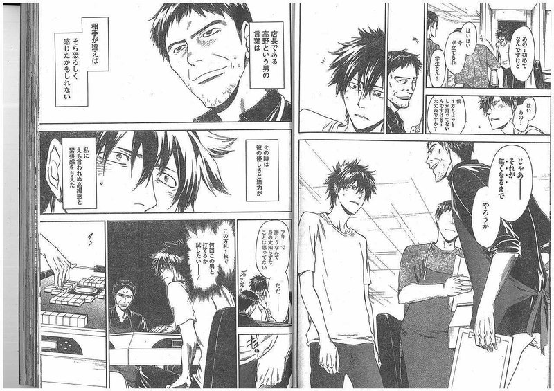 漫画 月下の雀荘 東大を出たけれど Episode 0 須田良規 Note