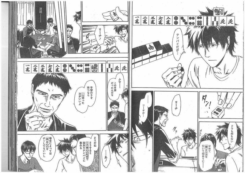 漫画 月下の雀荘 東大を出たけれど Episode 0 須田良規 Note