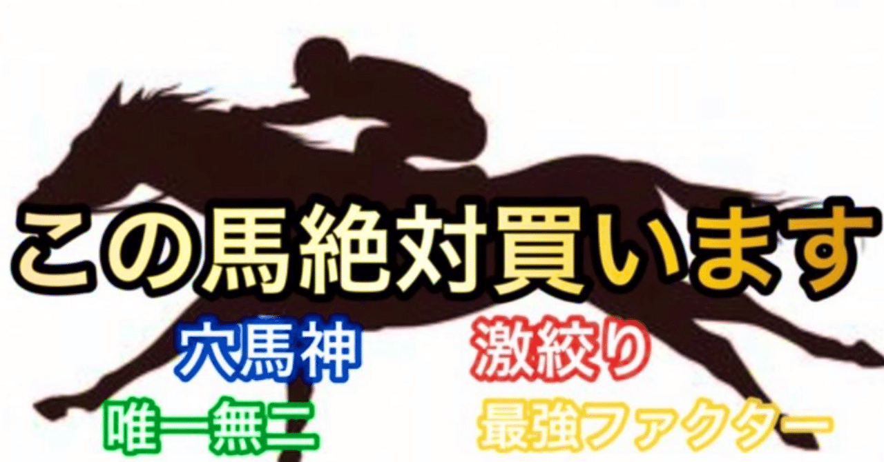 11/9この馬絶対買います＆アルゼンチン共和国杯＆みやこS＆激絞＆新馬