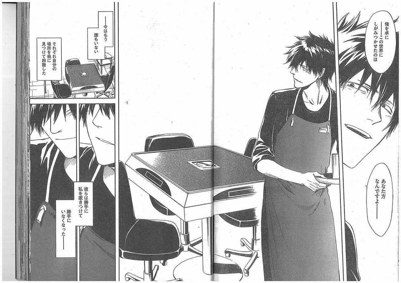 漫画 月下の雀荘 東大を出たけれど Episode 0 須田良規 Note