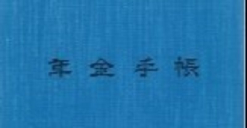 年金75歳法案 朝日新聞見出しのミスリードについて Sse Plan Note