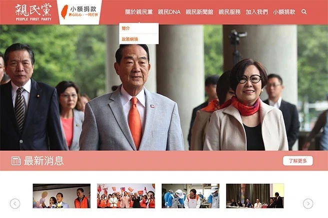 親民黨