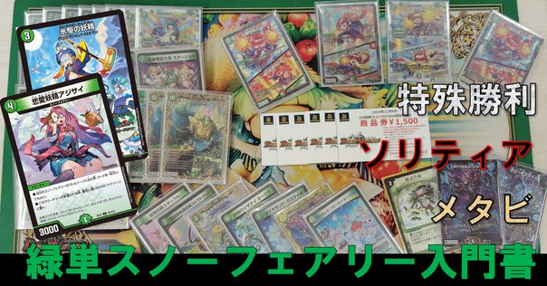 2025年4月環境】疾駆の伝説・エスタシオン デッキ｜はたお