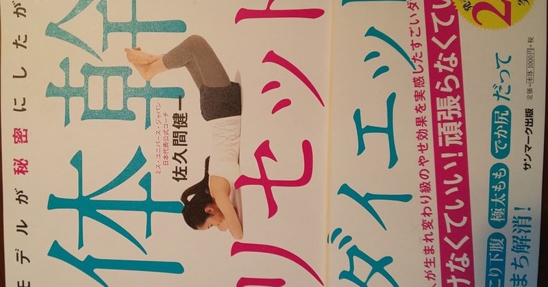 二年ぶりに 1日目 体幹リセットダイエットスタート キセノン Note