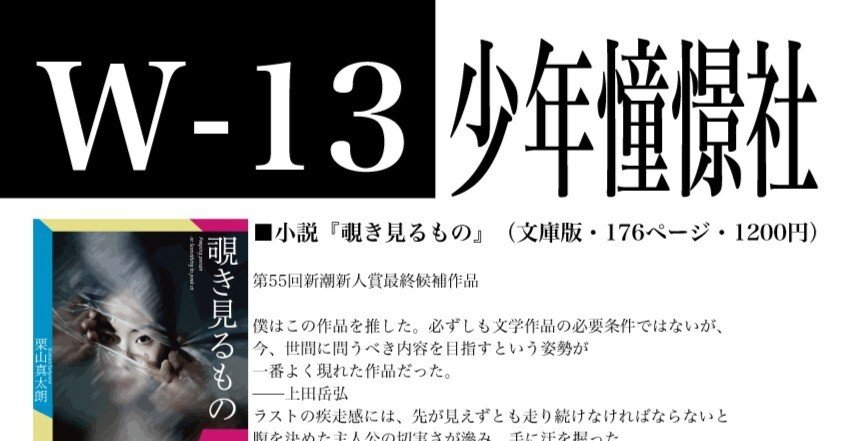 少年憧憬社】文学フリマ東京41に出店します。｜栗山真太朗