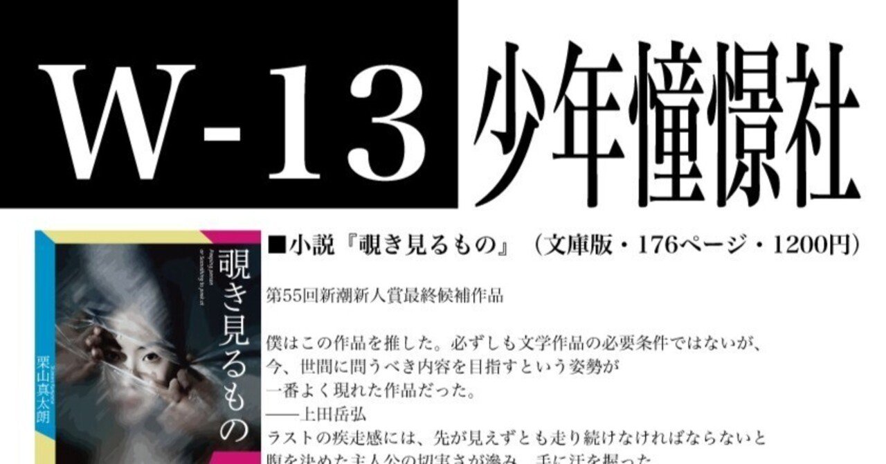 少年憧憬社】文学フリマ東京41に出店します。｜栗山真太朗