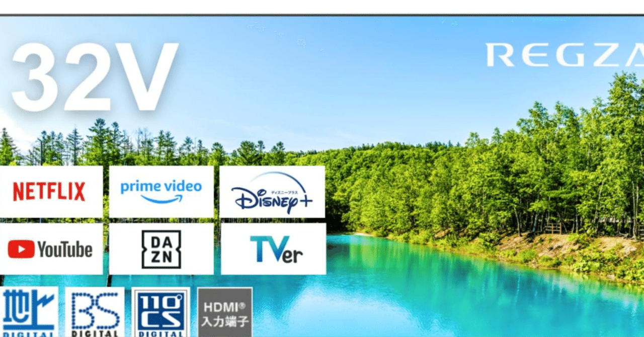 レビュー】REGZA 32V35Nを徹底検証！AirPlay対応でネット動画も快適