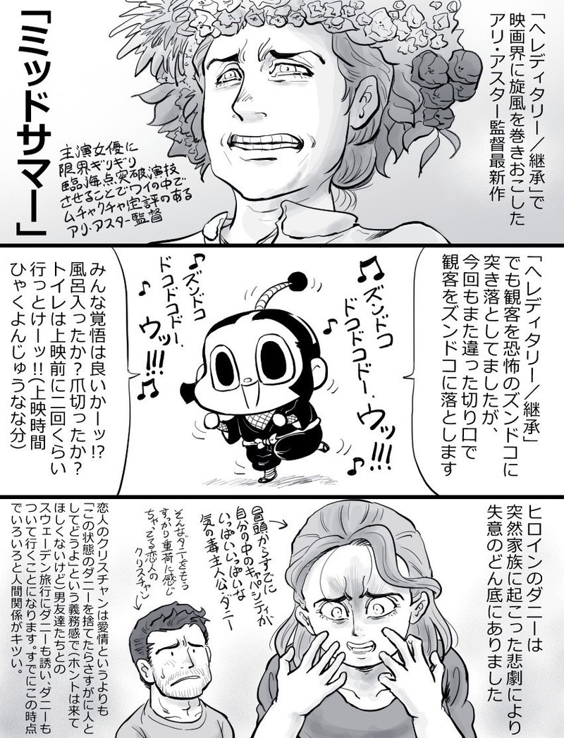 映画 ミッドサマー 感想漫画 妖介 Note