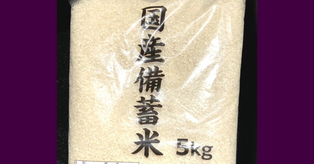 備蓄米、まだまだ有るやん・・・｜まるふ丸