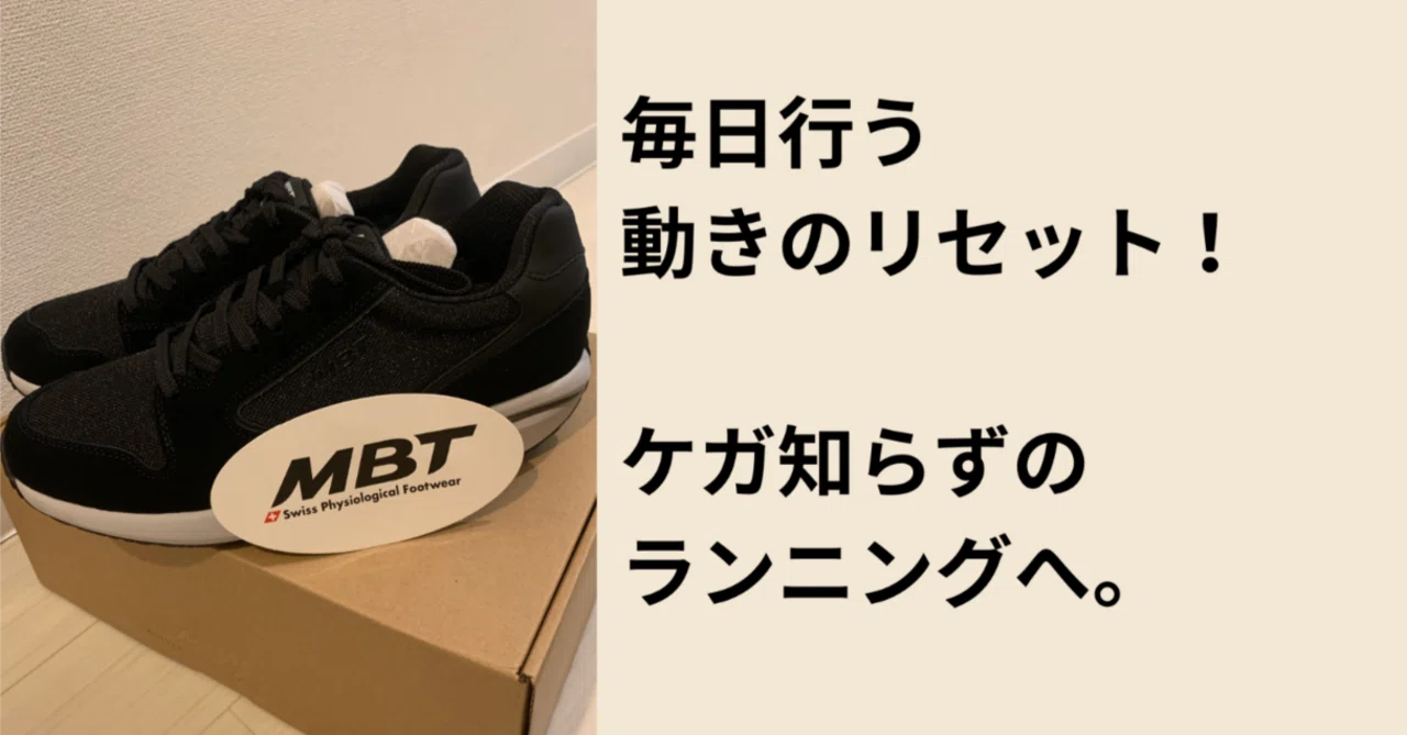 未使用　MBT ランニングシューズ RACER 18M　27cm　姿勢補正 動きの再教育は、まず「感じる足」から｜シカゴマラソン入賞ランナー