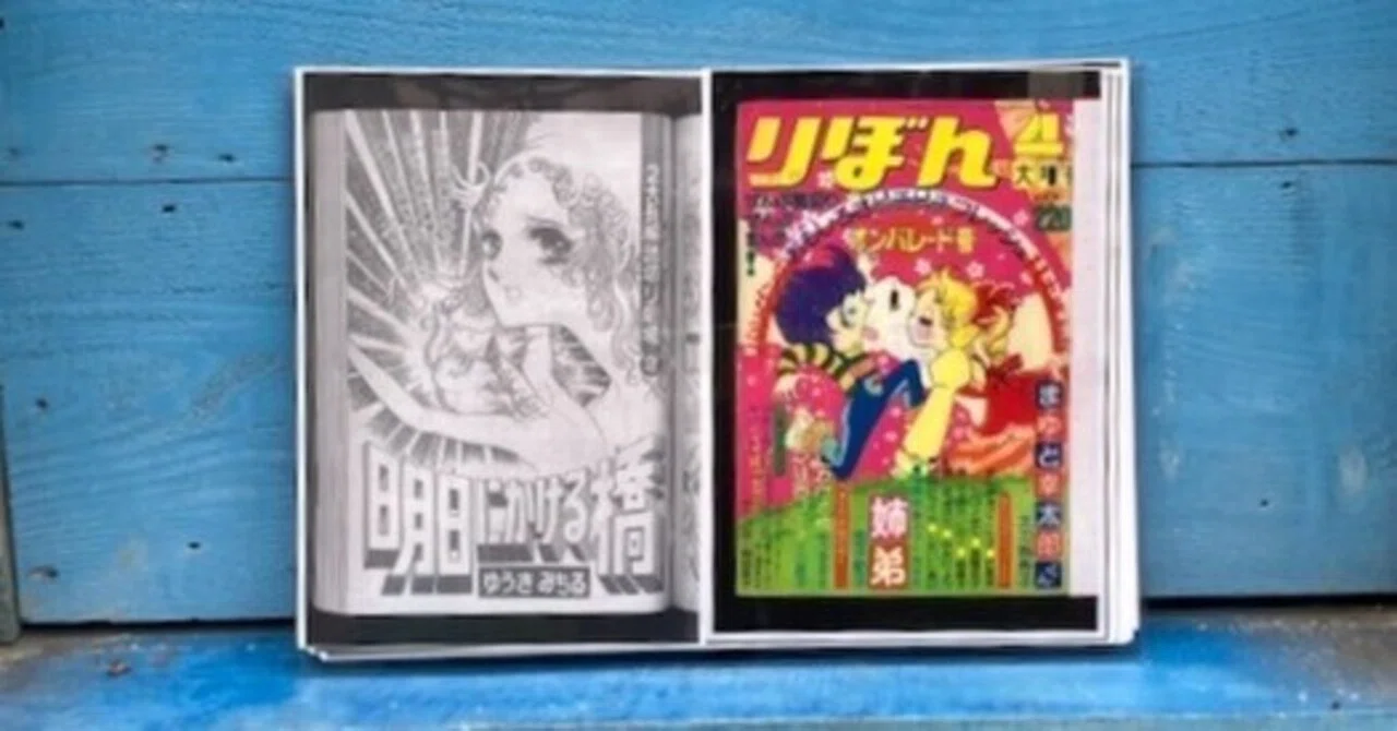 迷子の少女まんが】その1。「明日にかける橋（ゆうきみちる、1975年
