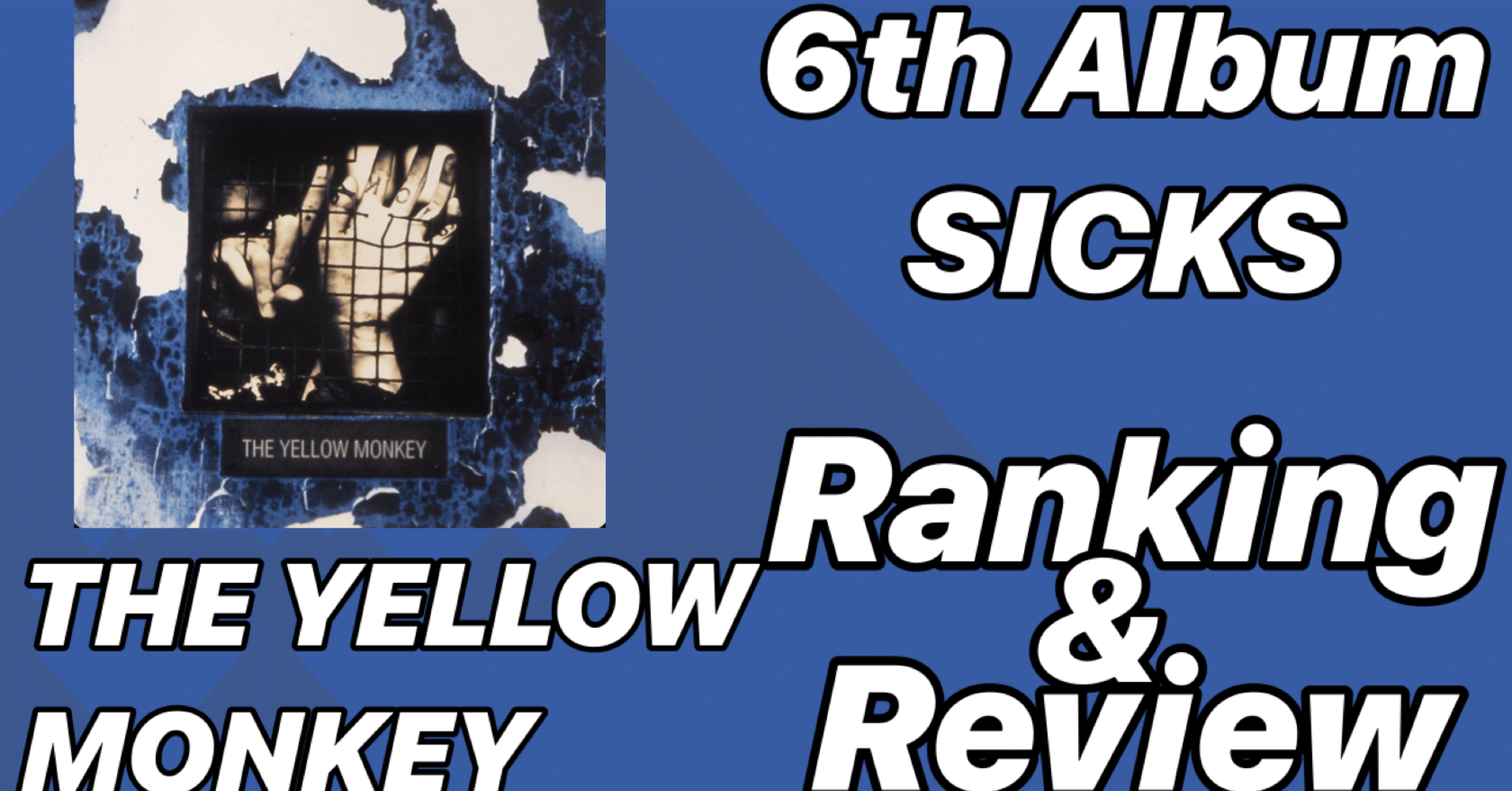 バンド的傑作】THE YELLOW MONKEY 6th Album 「SICKS」Ranking&Review｜SHO