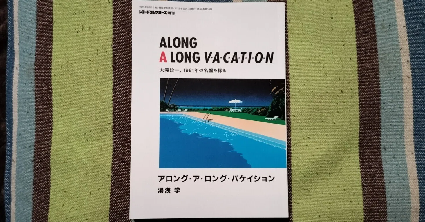 G767 廃盤 大滝詠一 ア・ロング・バケイション 帯付きLPレコード1981年