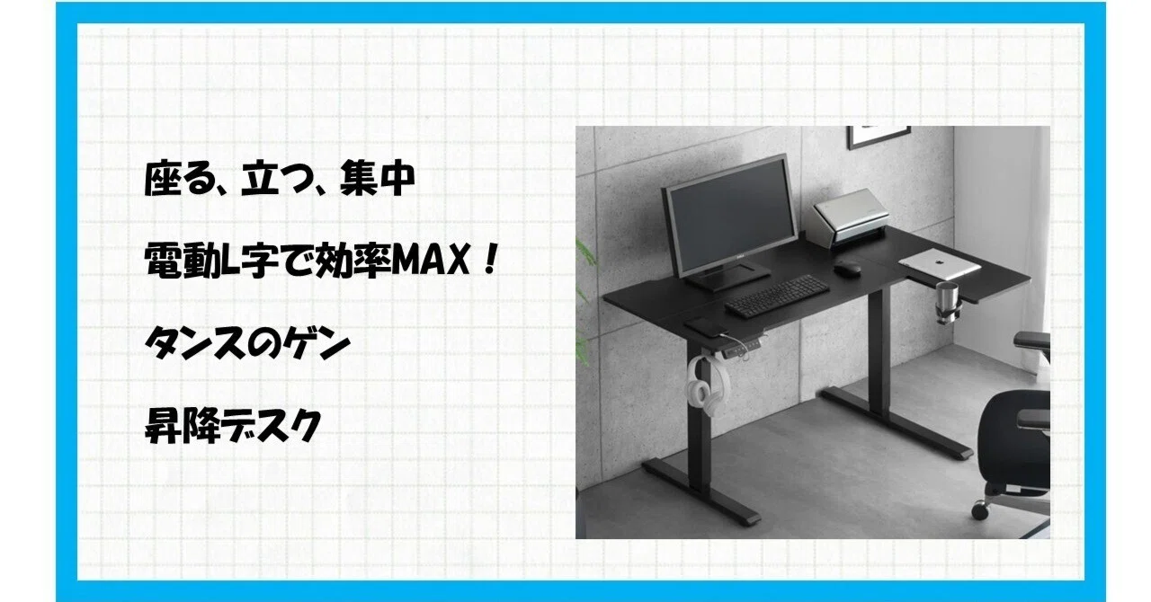 🎉【タンスのゲン 昇降デスク 電動 幅120㎝ L字 USB付き 45400149】で