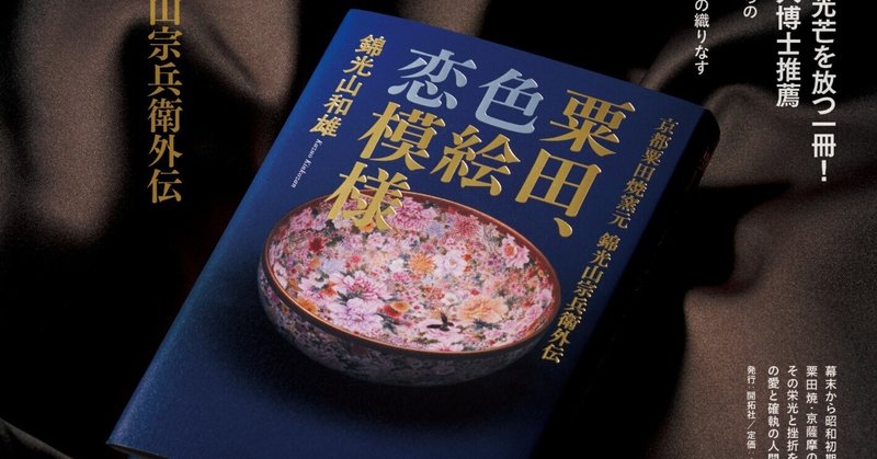 錦光山和雄の小説編｜錦光山和雄｜note