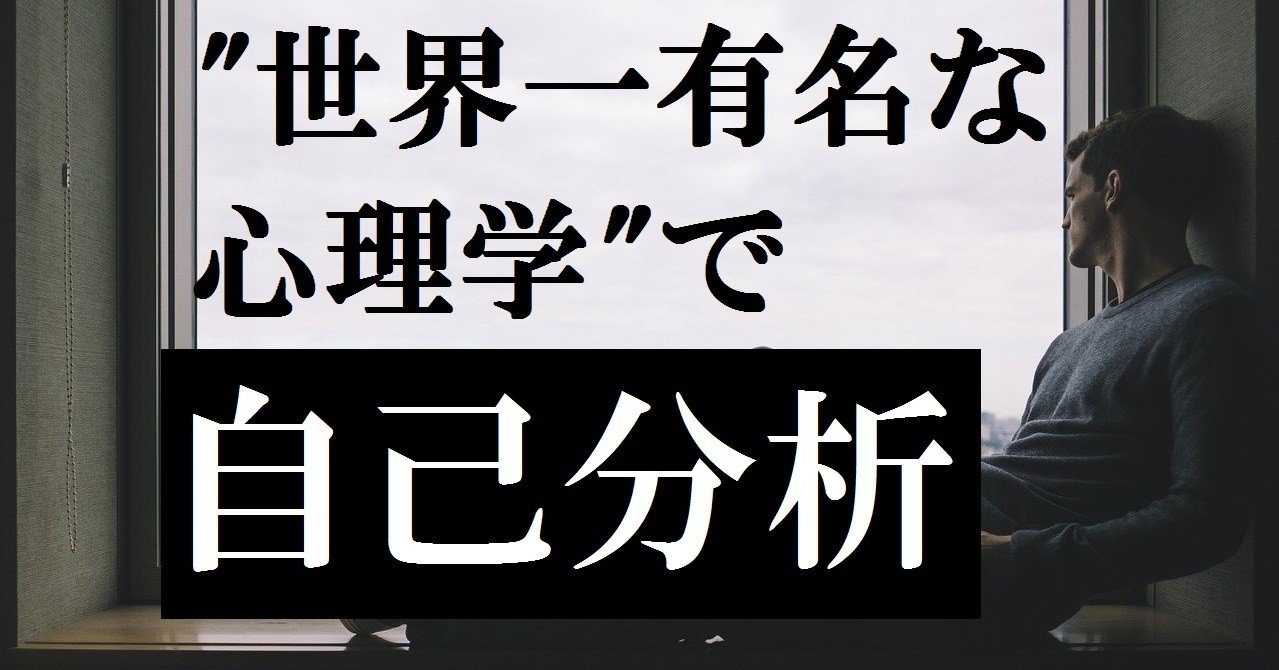 世界一有名な心理学 で自己分析 ソーシャル フィア マネジメント Note 世界一有名な心理学 で自己分析 ソーシャル フィア マネジメント Note