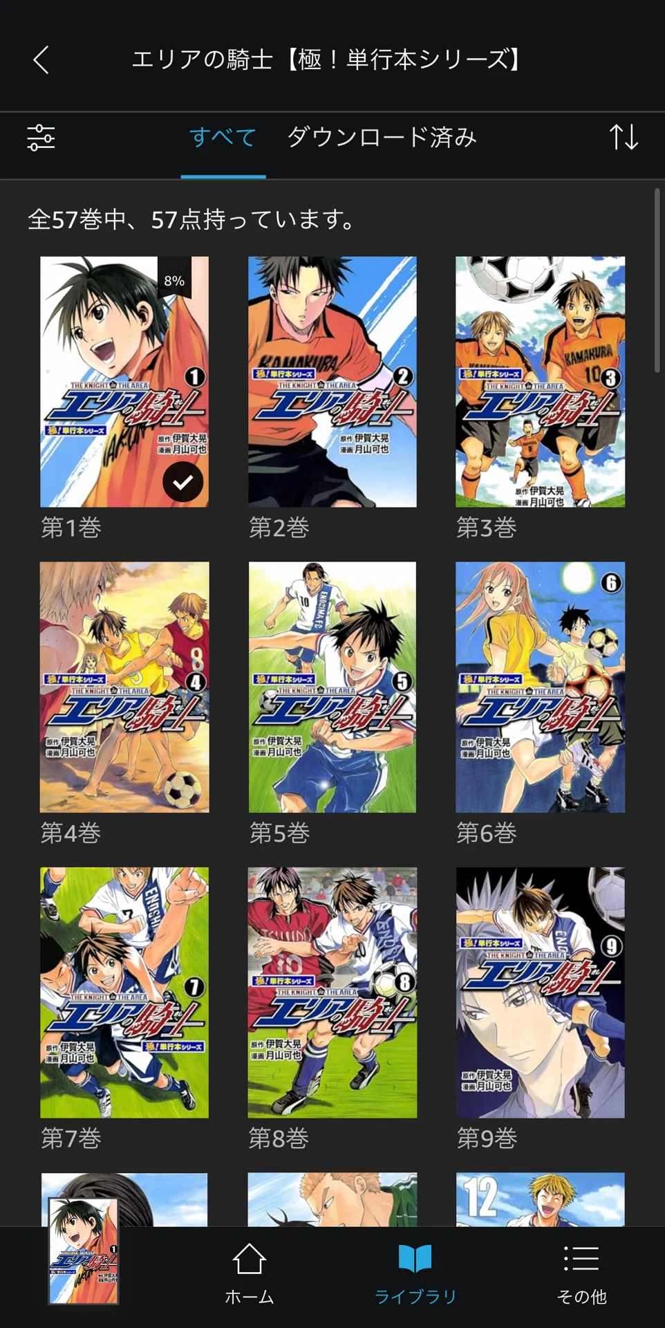エリアの騎士 Kindle全巻627円！？破格のセール 11/24まで！｜そんたろう