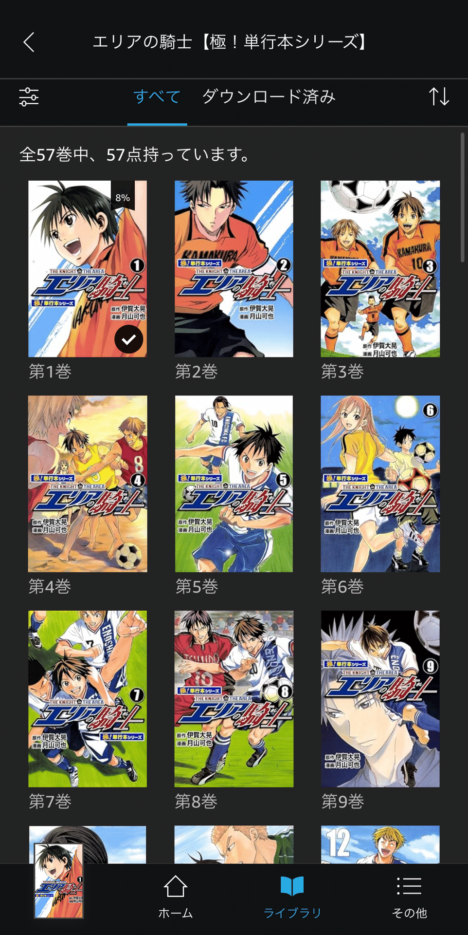 エリアの騎士 Kindle全巻627円！？破格のセール 11/24まで！｜そんたろう