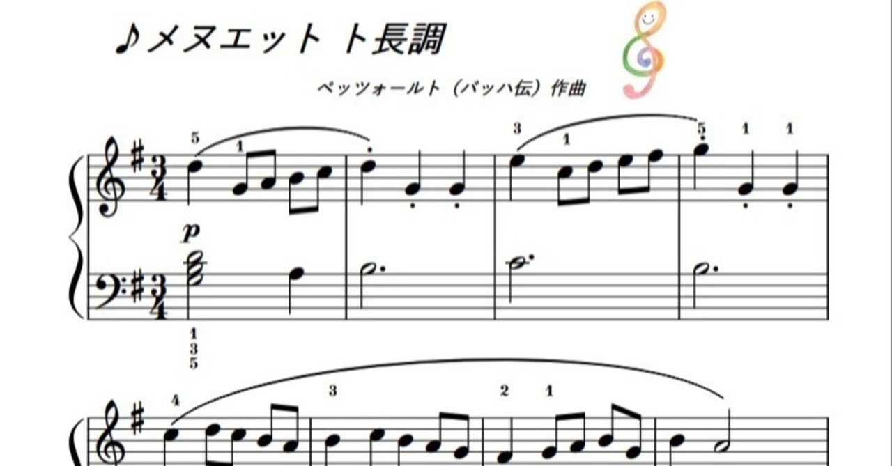 ピアノ楽譜 演奏動画付き メヌエット ト長調 バッハ伝 ペッツオールト作曲 Bwv Anh 114 Yuko Ino ピアノ講師 ピアノレッスン Note