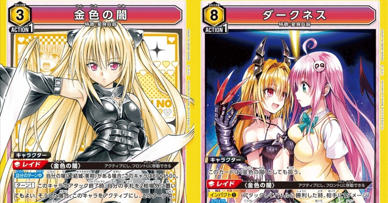 ユニオンアリーナ　toloveる　デッキ　黄　ダークネス　ネメシス UNION ARENA ダークネスデッキ ユニオンアリーナ toloveる デッキ 黄