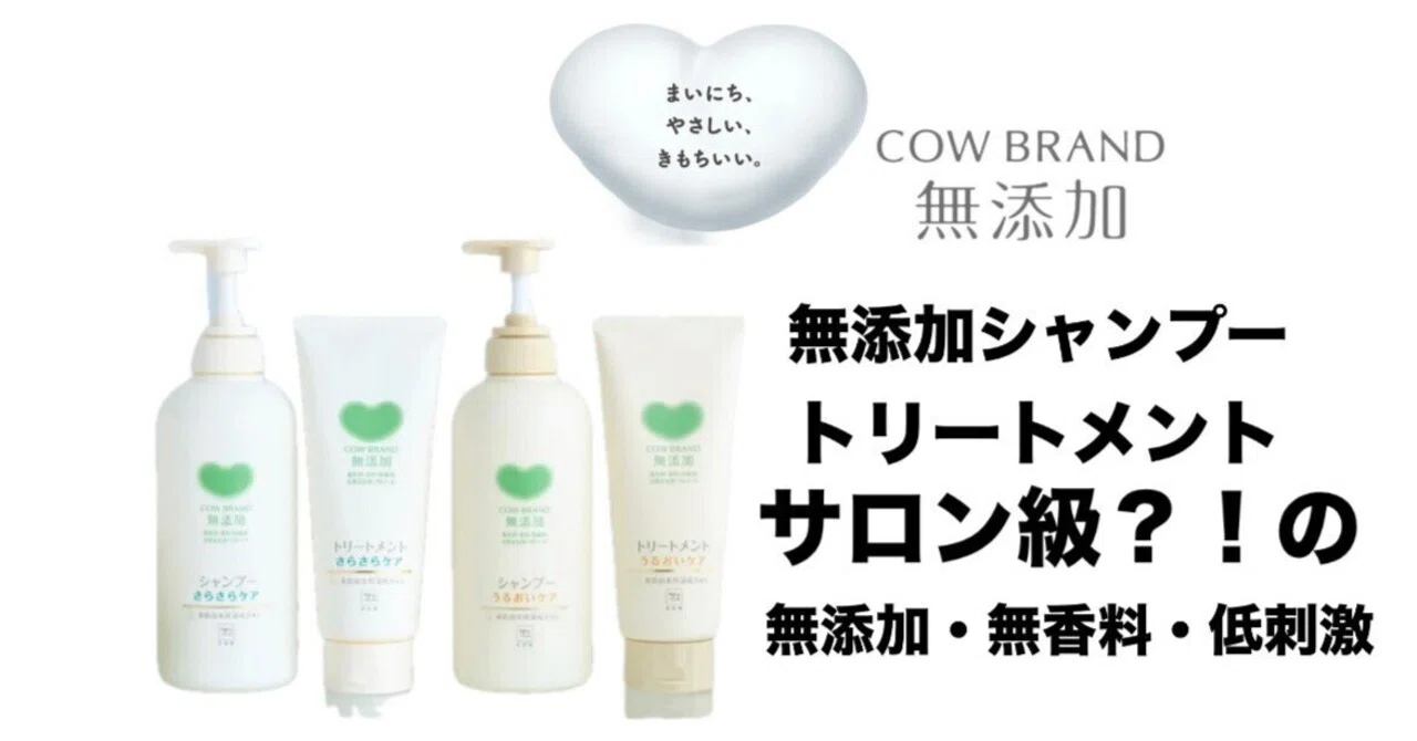 サロン級？！のカウブランド無添加シャンプー“もうこれでいいかも”｜rima