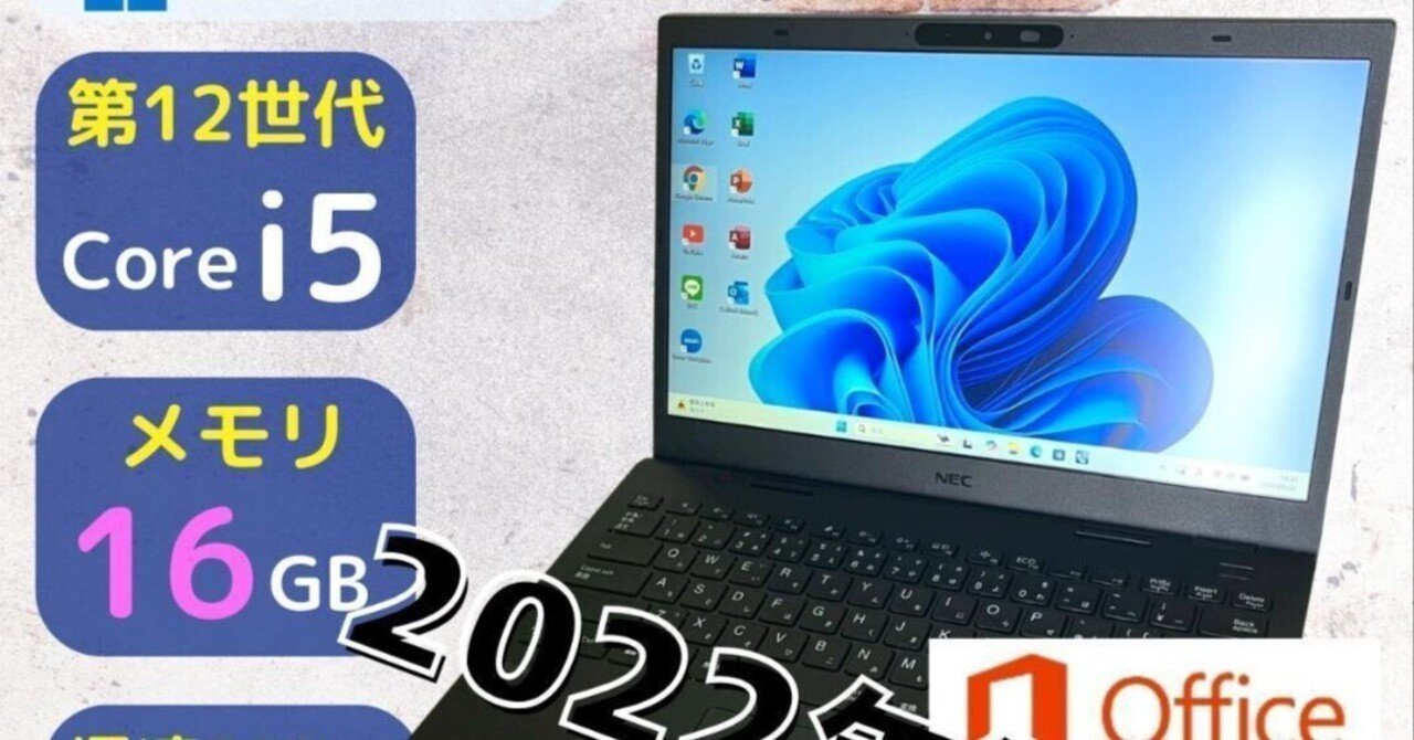 ★未使用品★ 第12世代i5 2022年製 メモリ16GB NEC 374 ☆未使用品☆ 第12世代i5 2022年製 メモリ16GB NEC 374