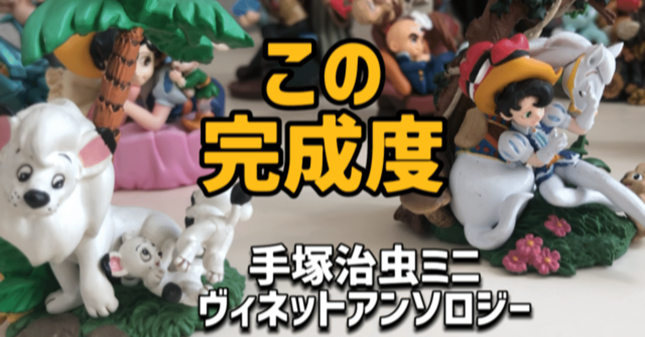 手塚治虫フィギュアの完成度が鬼高っ！｜手塚治虫全巻チャンネル【某】