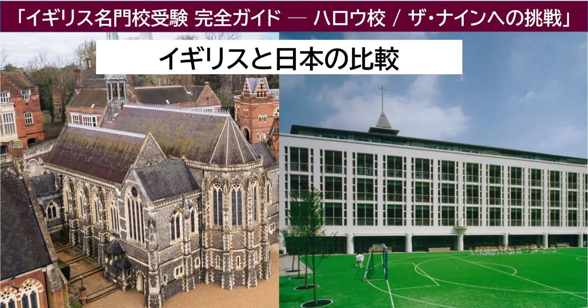 日本とイギリスの教育の違い ─ 第7章③ 親の目線で見た時の比較｜UKJP