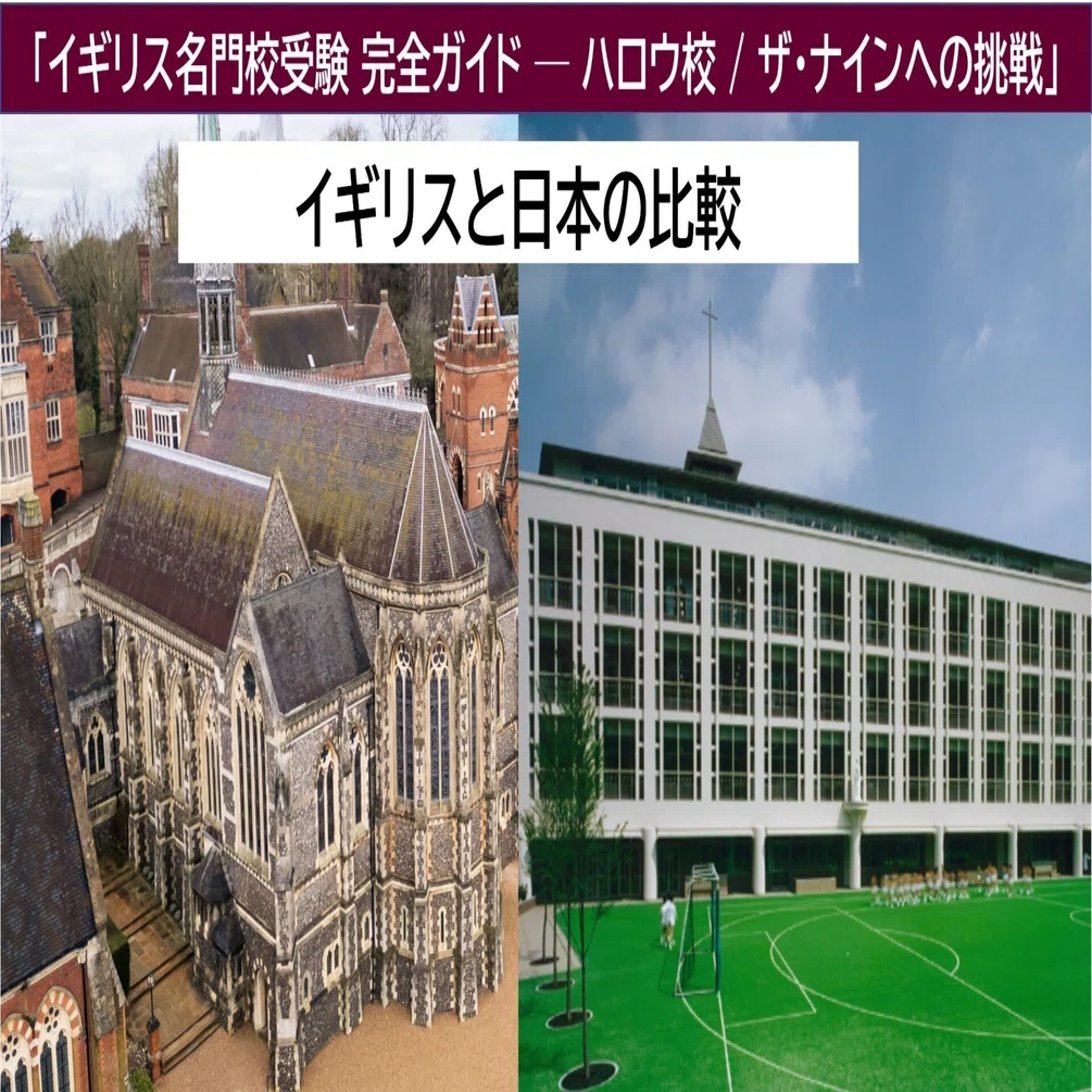 日本とイギリスの教育の違い ─ 第7章③ 親の目線で見た時の比較｜UKJP