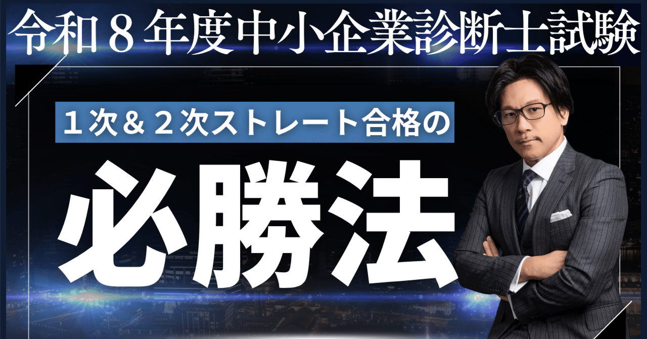 EBA中小企業診断士スクール 令和6年度 EBA2次合格コース EBA中小企業診断士スクール - YouTube