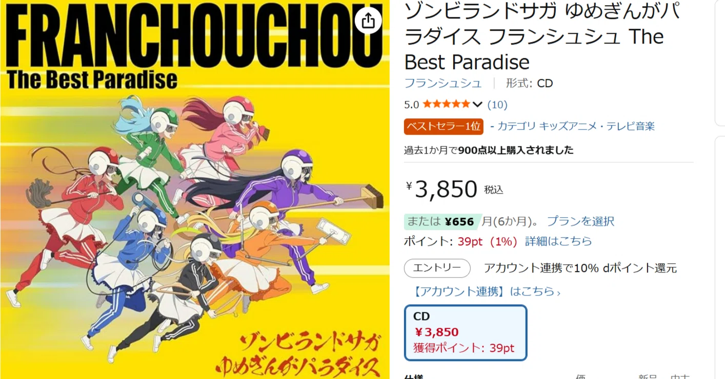 ゾンビランドサガ第3弾CDはジャージスカートをパッケージ表紙にしたの