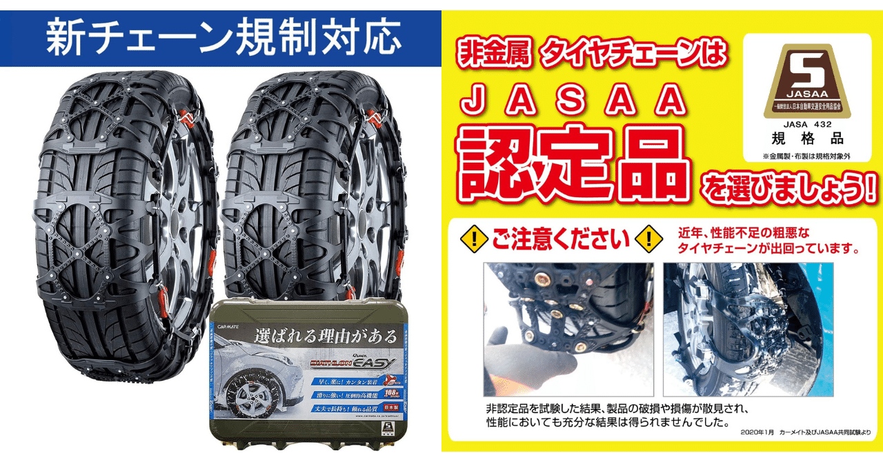 カーメイト非金属チェーン全比較：バイアスロン性能と選び方