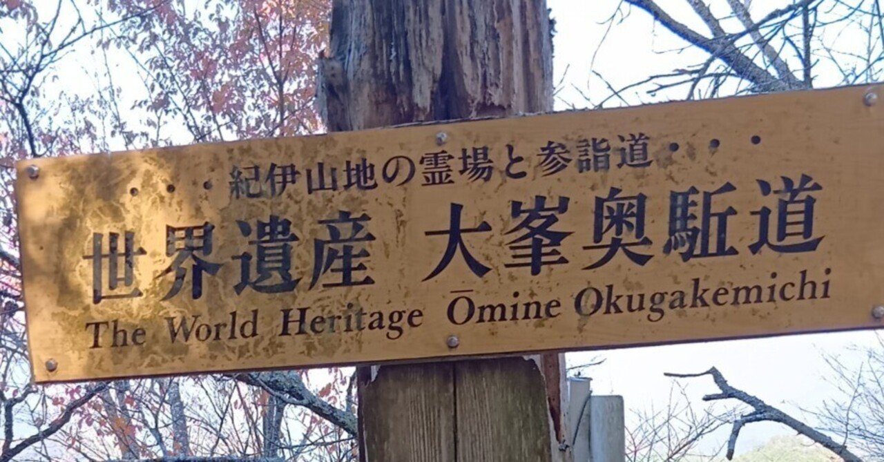 低山ハイク｜青空・紅葉、吉野山。金峯山寺〜大峯奥駈道〜吉野水分神社