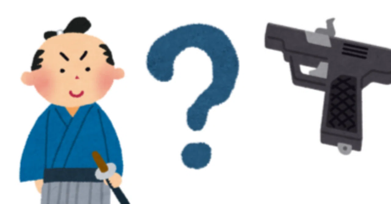 ちょんまげピストル ちょんまげはピストルと笑われた」は本当か？｜サディオ30世