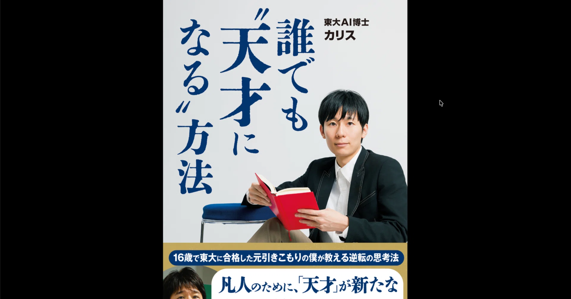 本要約×考察】誰でも